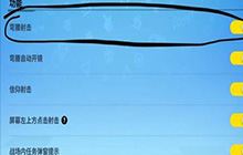 香肠派对怎么歪头 香肠派对歪头射击教学