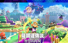 任天堂新游戏发布：塞尔达传说智慧的再现