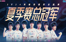 LOL夏季总决赛结束 恭喜BLG拿下LOL夏季总决赛冠军