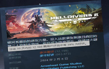 《地狱潜者2》再次获得差评 过分的削弱导致玩家不满