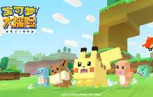 宝可梦大探险将于明年初关服 官方发布公告