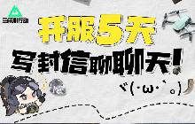 三角洲行动上线五天 官方发长文感谢