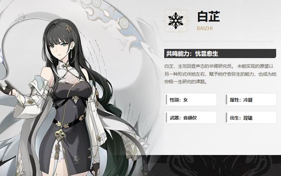 鸣潮白芷角色攻略 鸣潮白芷角色功能定位分析