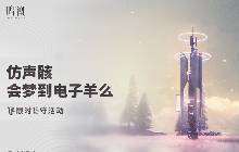 鸣潮限时活动&ldquo;仿声骸会梦到电子羊么&rdquo;即将开启