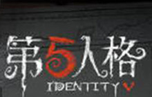 第五人格版本大更新 第五人格更新了那些内容