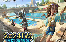 第五人格洲际赛什么时候开始 第五人格洲际赛比赛内容