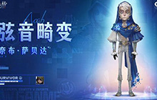 第五人格佣兵新皮肤怎么样 第五人格佣兵新皮肤如何