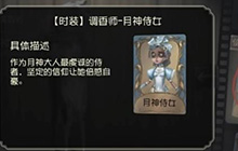 第五人格中秋返厂 第五人格中秋皮肤返厂前瞻