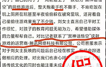 小孩沉迷《黑神话》被诱导充值：腾讯已经辟谣该新闻