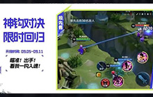 王者荣耀更新活动一览：神钩对决限时活动回归