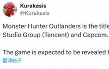 腾讯怪猎新作名称曝光：《怪物猎人：旅人》