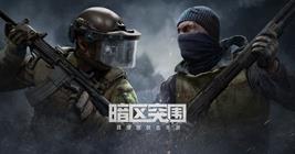 暗区突围山谷地图优化情况如何 优化内容是什么