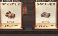 如鸢手游新手活动礼包怎么买 怎么充礼包划算