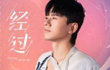 张杰米哈游再联动 献唱原神四周年主题曲《经过》