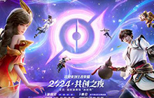 王者荣耀九周年庆典活动有什么 2024年王者荣耀庆典活动