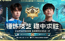 王者荣耀KPL总决赛擂台赛即将开始 擂台赛都有什么队伍参加