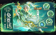 王者荣耀九周年庆活动福利有哪些 九周年福利一览