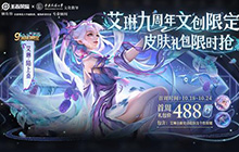 王者荣耀10.17更新了什么内容 10.17更新内容一览