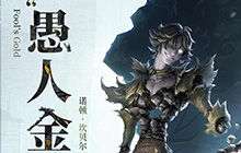 第五人格新版本愚人金 万圣节版本愚人金怎么玩