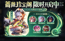 王者荣耀版本更新有哪些福利 王者荣耀10.24更新了那些福利