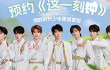 王者荣耀联动时代少年团 联动语音包怎么样