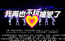 王者荣耀共创之夜内容回顾 九周年BGM梗曲串烧怎么样