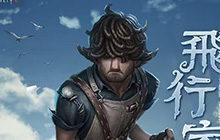 第五人格最新版本飞行家怎么玩 飞行家飞行背包新手教学