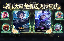 王者荣耀新版本更新了什么内容 10.31王者荣耀版本更新内容一览