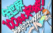 暗喻幻想首发当日销量破百万 官方发庆祝贺图