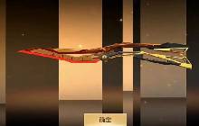 cf手游全新近战武器 炽芒蝶刃即将上线飞行棋