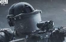 暗区突围最新更新 势力对抗北山风起震撼来袭