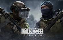 暗区突围最新更新 黄金猎手与枪械典藏开启