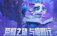 金铲铲之战 EDG银龙骑士小小悠米明日上线