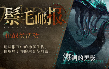 重返未来1999&ldquo;鬃毛邮报&rdquo;挑战活动开启