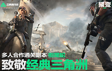 三角洲行动烽火地带多人合作副本衔尾蛇内容公开