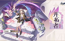 崩坏星穹铁道开拓者新命途&ldquo;记忆&rdquo;即将实装