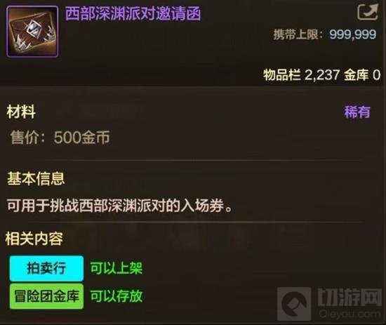 DNF手游60级深渊怎么玩 新版本深渊玩法详细介绍 - 切游网 - 地下城与勇士手游专区