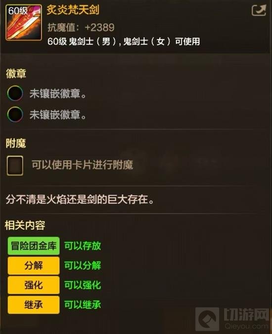 DNF手游60级深渊怎么玩 新版本深渊玩法详细介绍 - 切游网 - 地下城与勇士手游专区