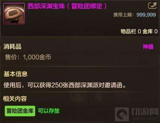 DNF手游60级深渊怎么玩 新版本深渊玩法详细介绍 - 切游网 - 地下城与勇士手游专区