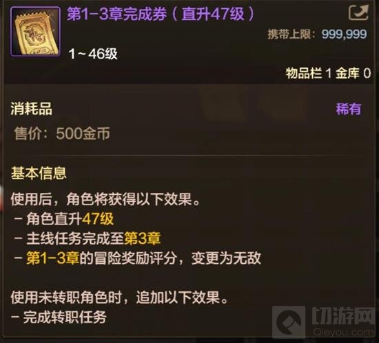 DNF手游65版本怎么玩？65版本最高性价比玩法 - 切游网 - 地下城与勇士手游专区