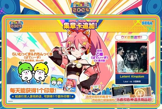 舞萌DX十二月更新内容揭晓 集章卡奖励一览