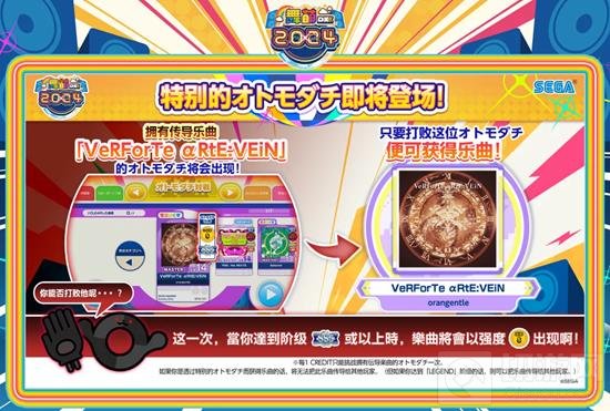 舞萌DX十二月更新内容揭晓 友人对战情报