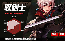 DNF手游65海上列车版本职业百科：驭剑士