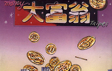 游戏史上的今天：《大富翁》正式发售35周年