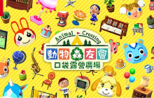 任天堂动森手游停运 官方发布告别纪念图