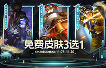 王者荣耀11.7正式服更新 王者荣耀新版本上线了那些活动