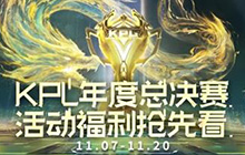 王者荣耀KPL主题周开始 王者荣耀KPL主题周有哪些活动