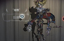 第五人格喧嚣马戏团剧情怎么解锁 喧嚣马戏团剧情怎么完成