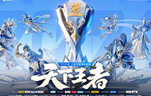 王者荣耀挑战杯即将登场 王者荣耀荣耀挑战杯怎么参加