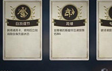 第五人格限时活动终场狂欢即将上线 终场狂欢玩法介绍